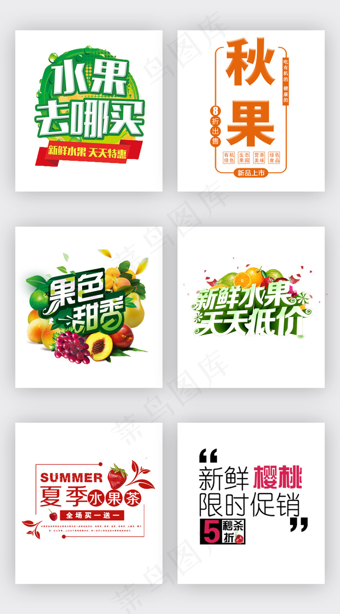 清新水果特卖淘宝促销文案排版psd模版下载