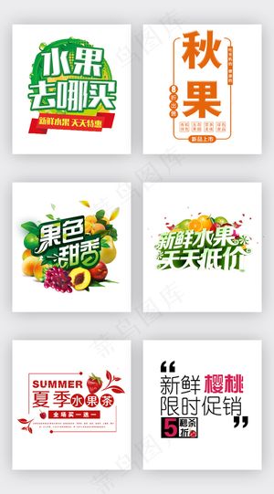清新水果特卖淘宝促销文案排版