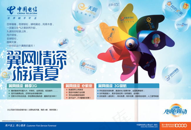 心随翼动电信海报PSD素材(9992X6803(DPI:300))psd模版下载