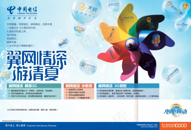 心随翼动电信海报PSD素材(9992X6803(DPI:300))psd模版下载