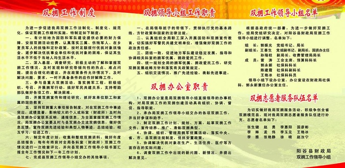 党双拥制度图片