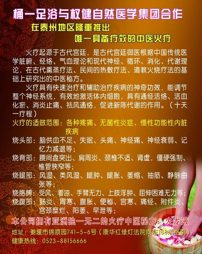 桶一足疗图片(2835X3780(DPI:300))psd模版下载