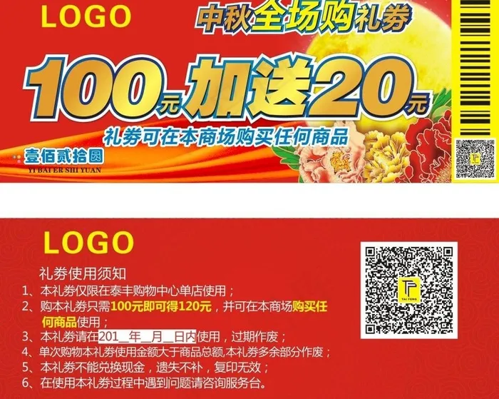 中秋礼券图片cdr矢量模版下载
