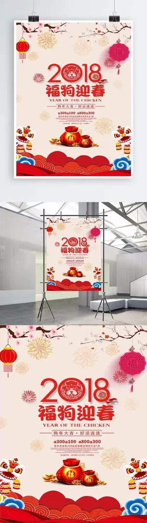 2018新年海报psd分层素材