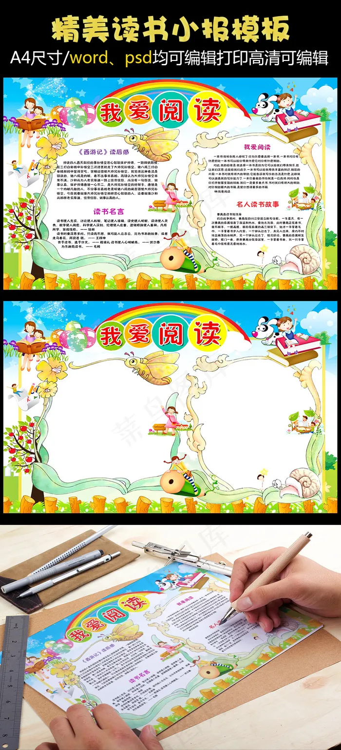 读书小报模板排版边框小报设计(4961X3508(DPI:300))psd模版下载