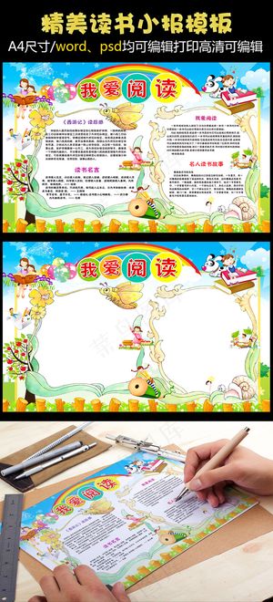 读书小报模板排版边框小报设计