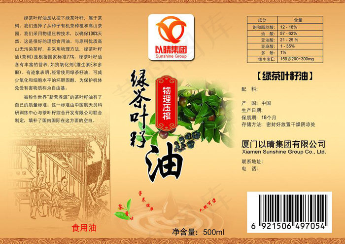 茶籽油瓶贴瓶身贴psd模版下载