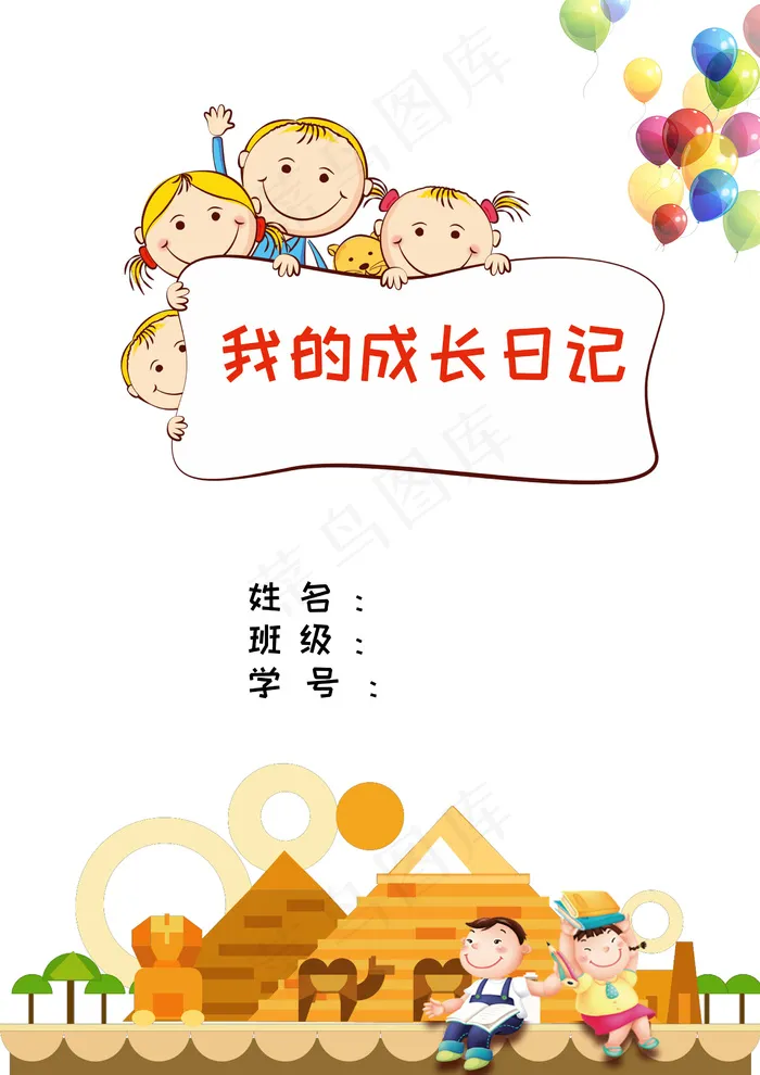 幼儿园可爱儿童成长档案成长手册