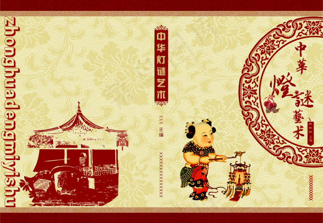 中华灯谜封面(4194X2906(DPI:300))psd模版下载