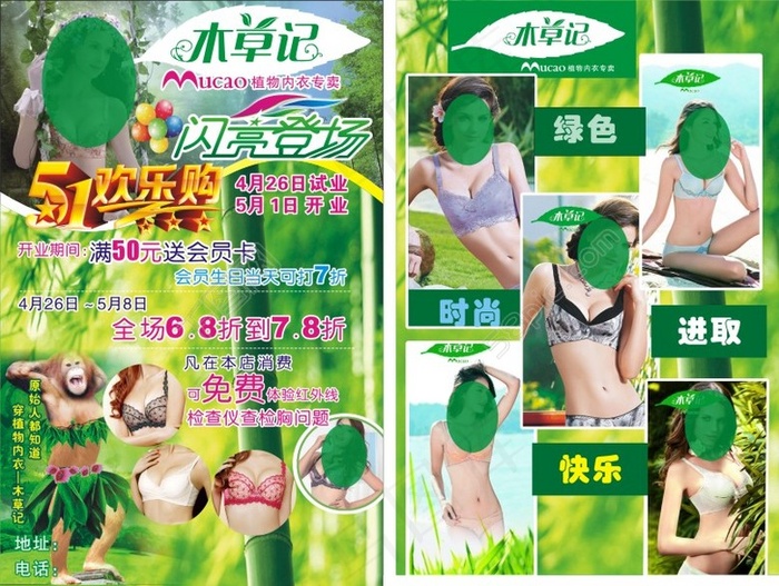木草记五一开业猴子内衣(140X210)cdr矢量模版下载