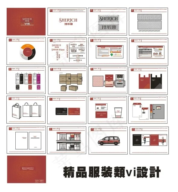 诗尔琪vi画册cdr矢量模版下载
