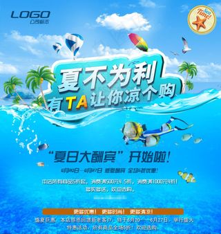 夏日大让利活动图片PSD分层素材