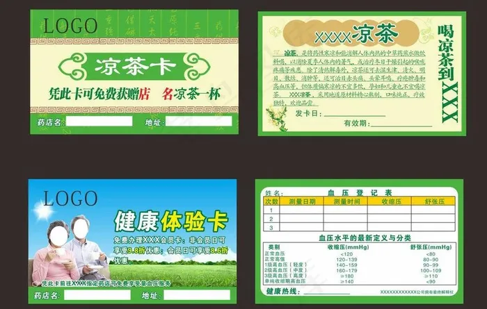 药店名片小卡片健康卡凉茶卡图片cdr矢量模版下载