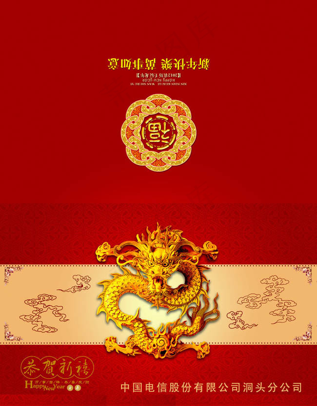 2012贺卡封面设计PSD素材(2551X3260(DPI:300))psd模版下载