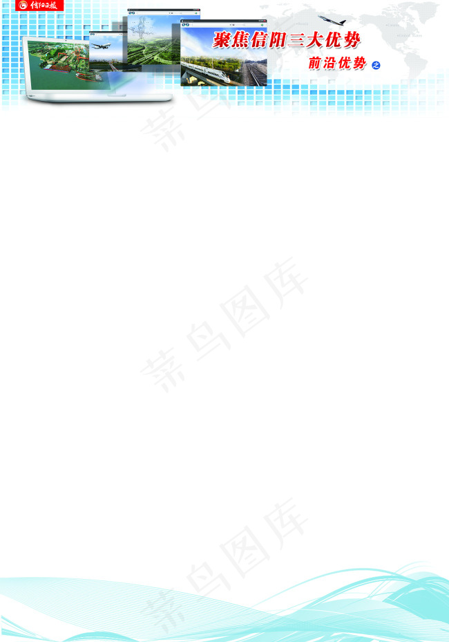 聚焦交通优势展板