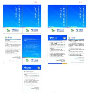 电信世博“六不”卡片设计图片