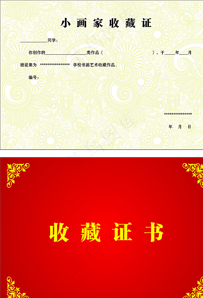 收藏证书图片