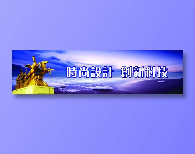 时尚设计  创新科技cdr矢量模版下载
