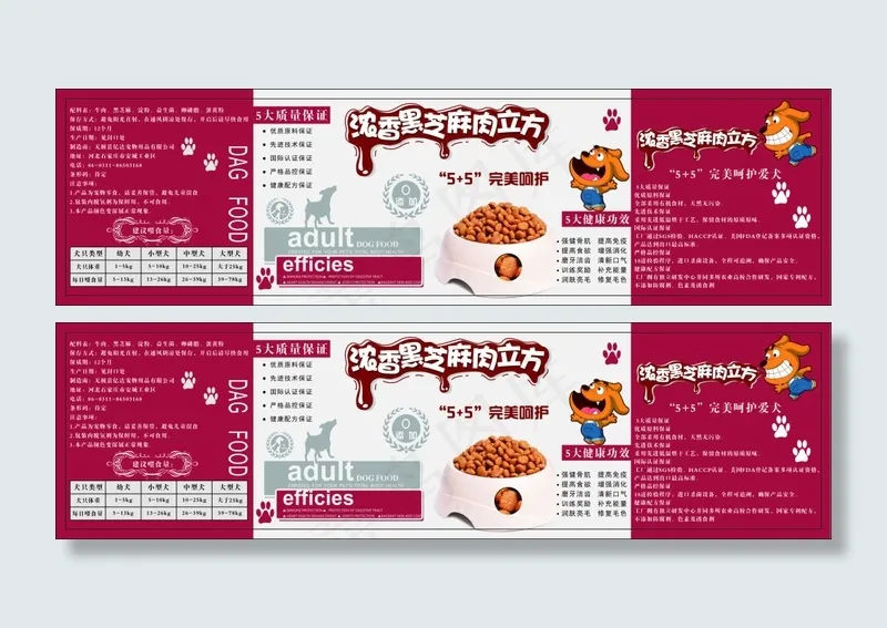 狗粮源文件cdr矢量模版下载