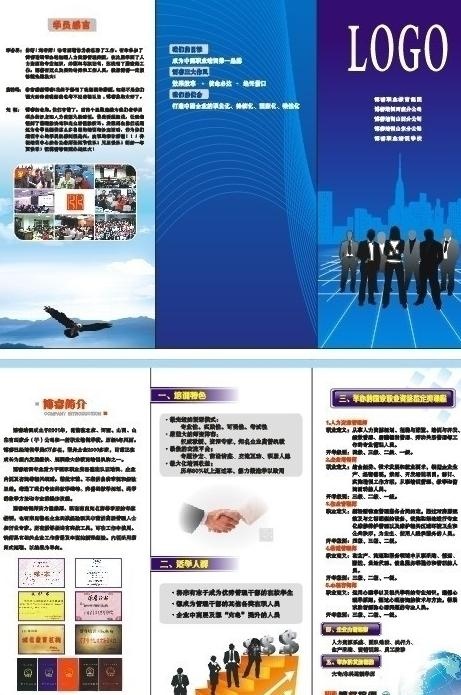 培训折页图片cdr矢量模版下载