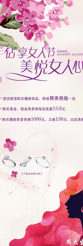 钻享女人心美悦女人心图片cdr矢量模版下载