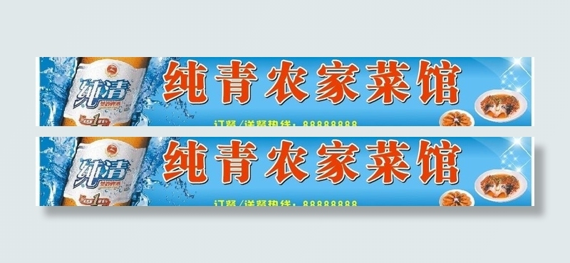 纯青农家菜馆招牌图片cdr矢量模版下载