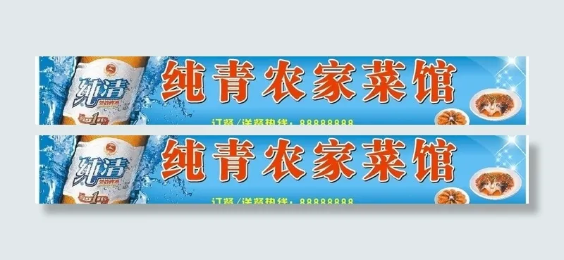 纯青农家菜馆招牌图片cdr矢量模版下载