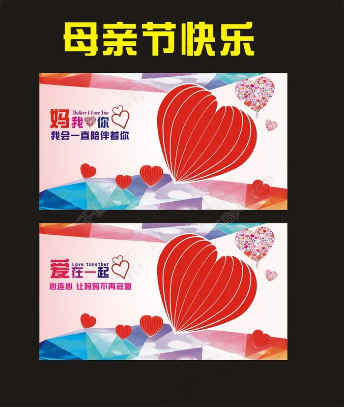 母亲节快乐cdr矢量模版下载