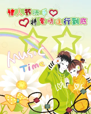 情人节素材免费下载