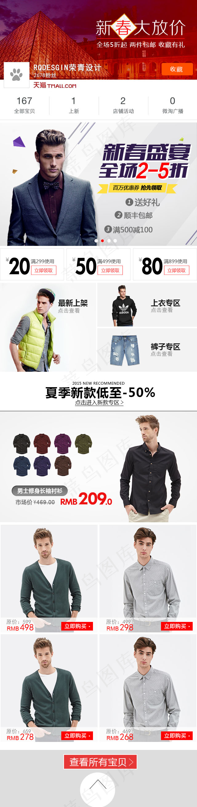 淘宝男装手机端
