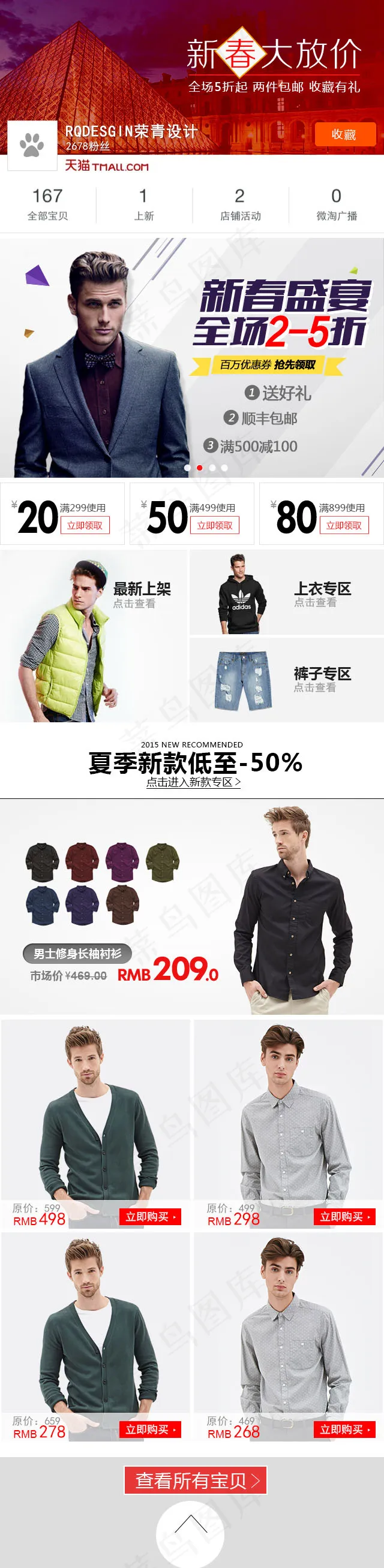 淘宝男装手机端
