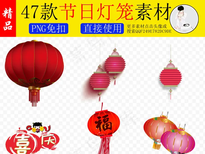 多款节日灯笼png免扣透明素材