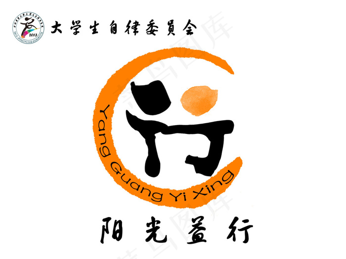 阳光益行活动旗帜橙黄色