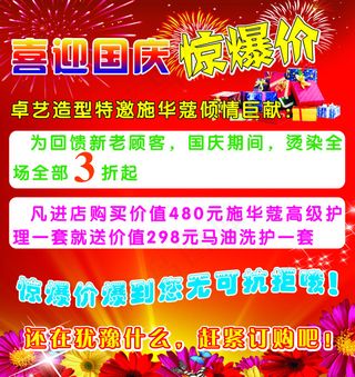 喜迎国庆理发海报