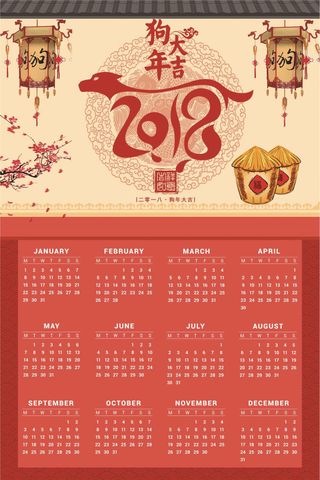 红色喜庆2018狗年日历挂画海报