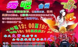 秀吧ktv海报图片