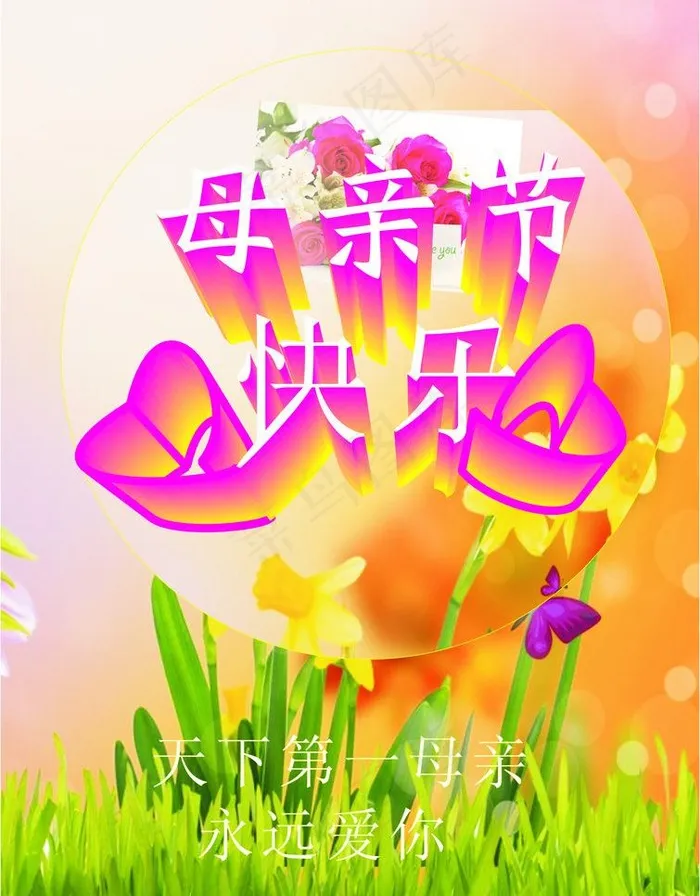 母亲节贺卡图片cdr矢量模版下载