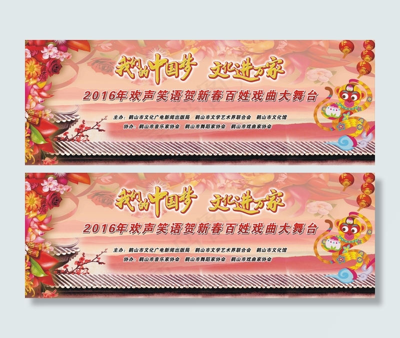 2016年春节背景3cdr矢量模版下载