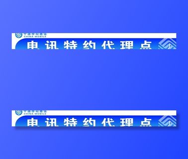 电讯门头图片