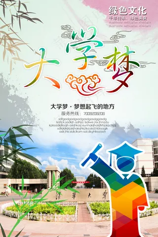 大学梦宣传单海报