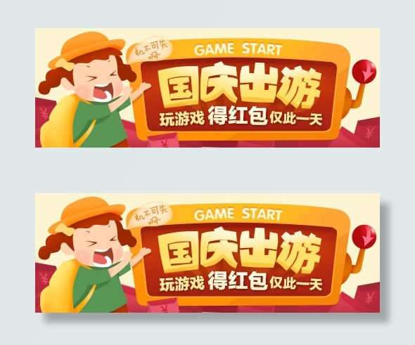 国庆出游红包海报psd模版下载