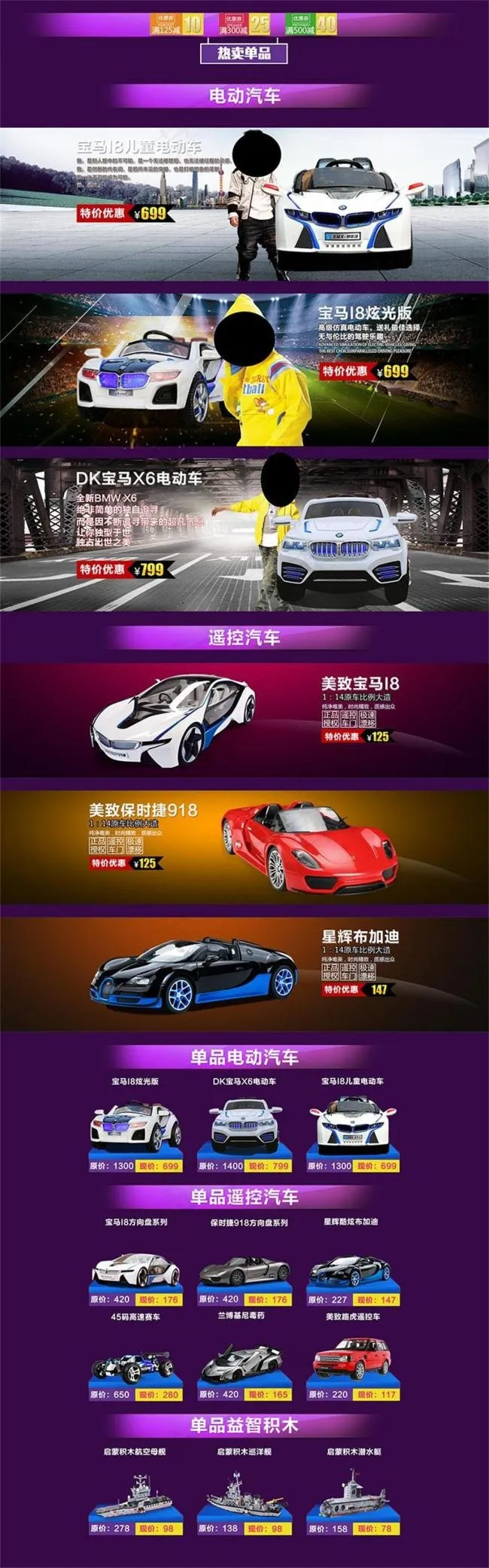 淘宝紫色电动汽车玩具店装修模板(1920X6153(DPI:72))psd模版下载