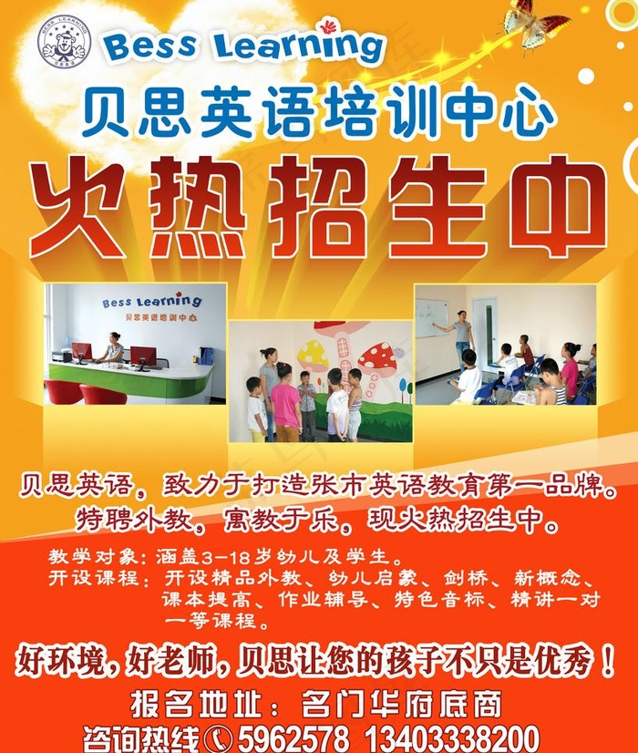 英语培训学校招生图片psd模版下载