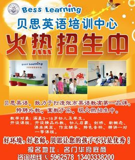 英语培训学校招生图片
