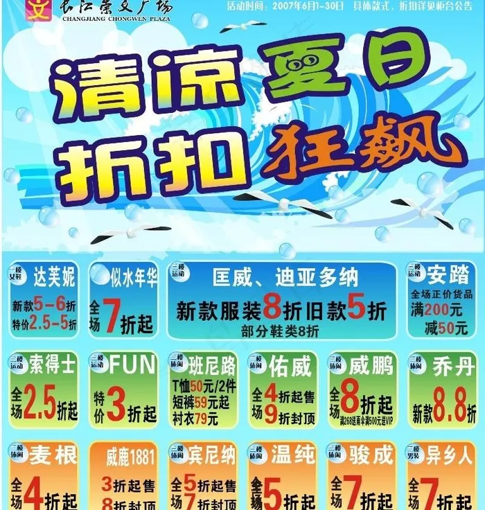 商场夏季招贴图片cdr矢量模版下载