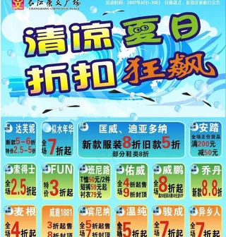 商场夏季招贴图片