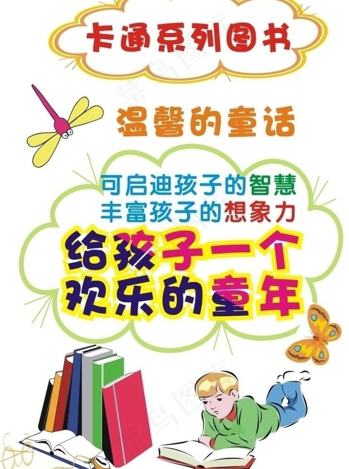 温馨的童话图片cdr矢量模版下载