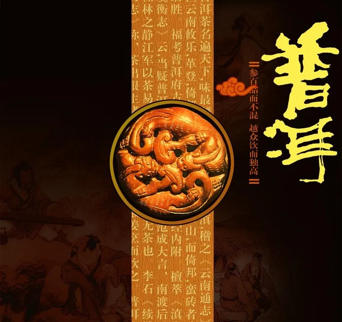 普洱茶包装图片psd模版下载