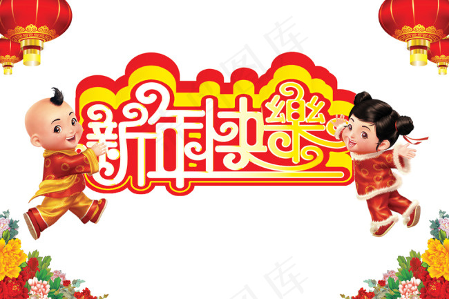 新年快乐psd模版下载