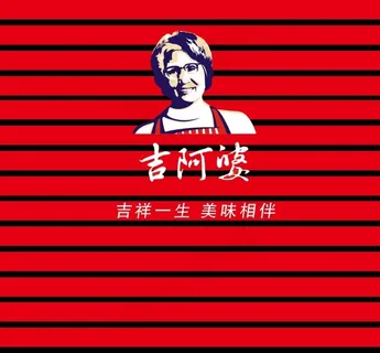 形象墙 吉阿婆 形象墙 吉阿婆